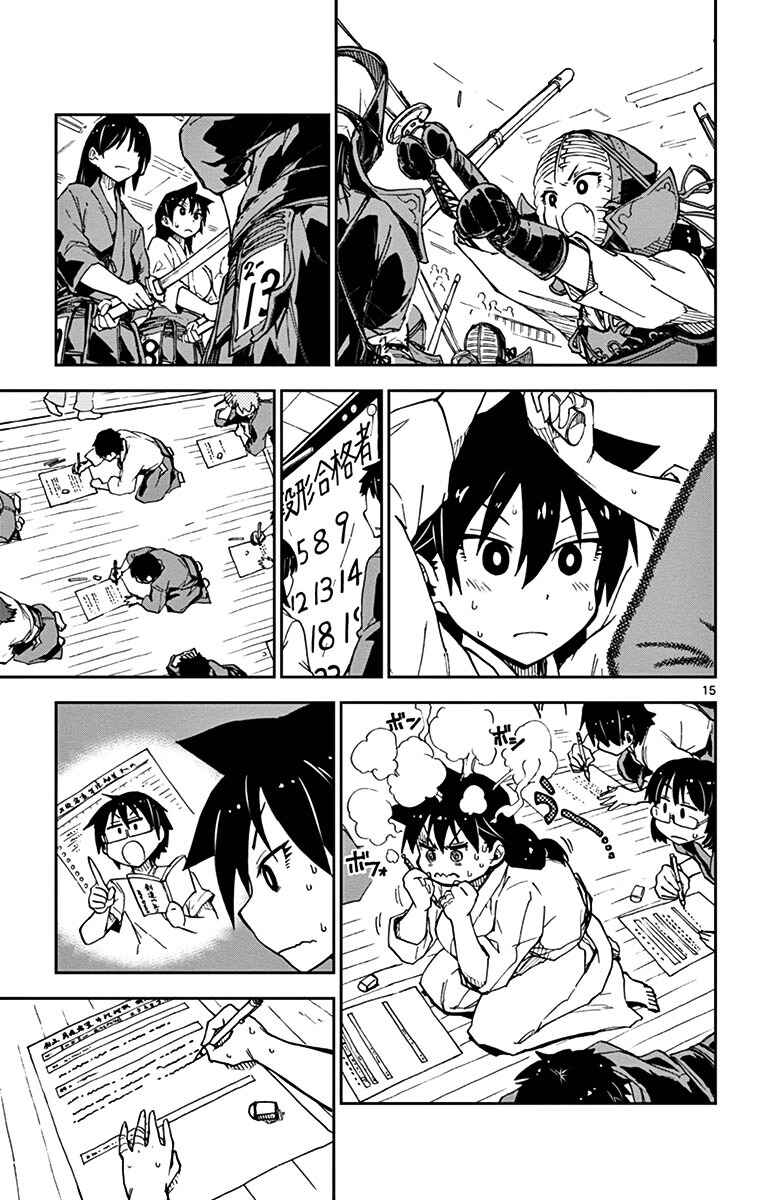 Amano Megumi wa Sukidarake! Chapter 14 - Page 16