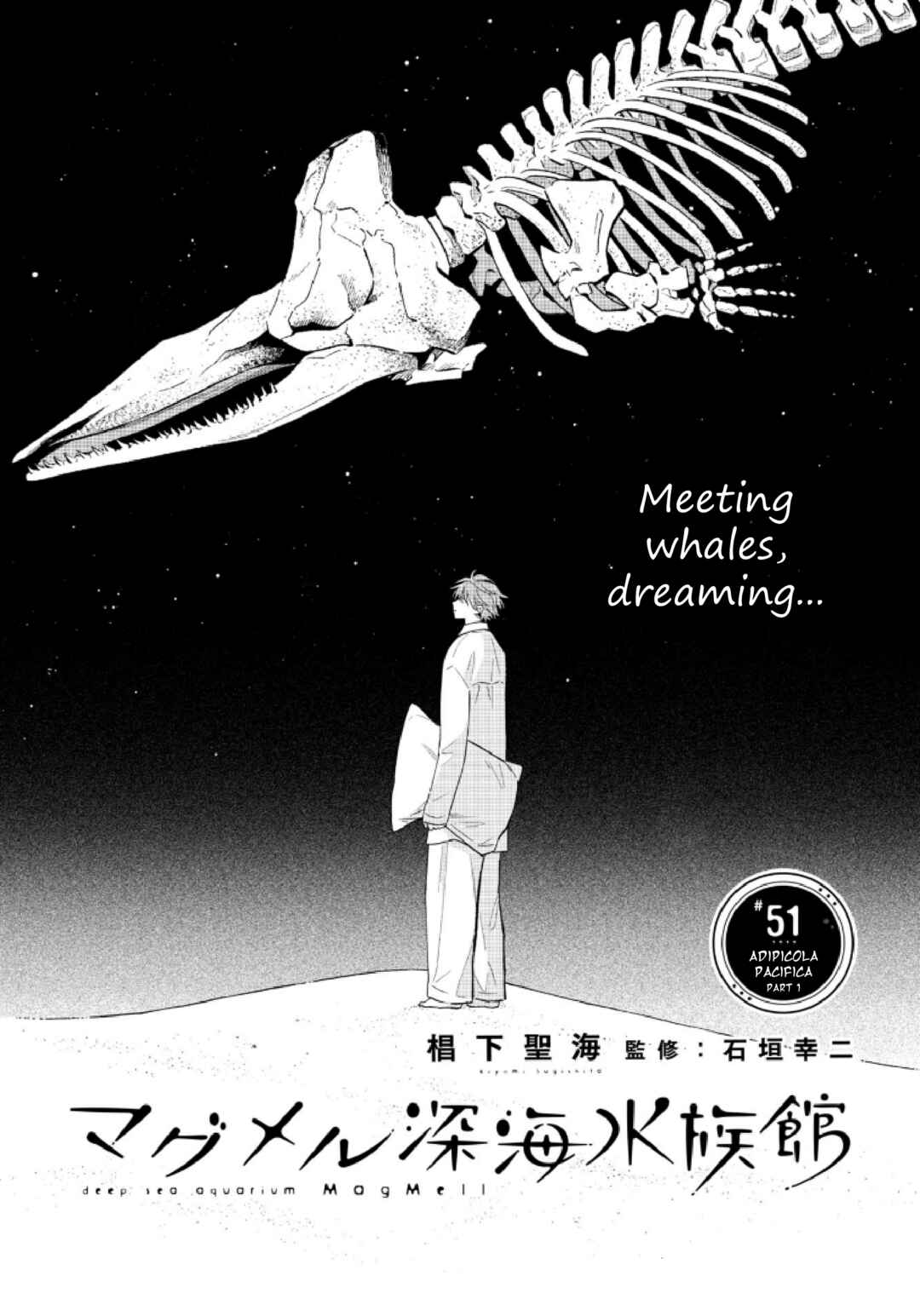 Magmell Shinkai Suizokukan Chapter 51 - Page 7