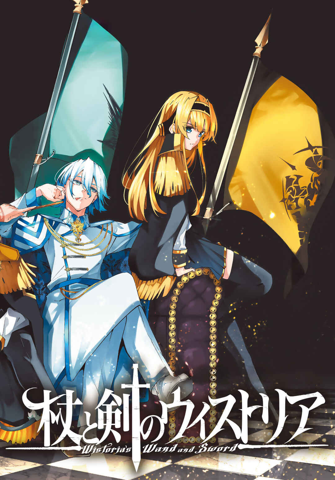 Tsue to Tsurugi no Wistoria Chapter 43 - Page 3