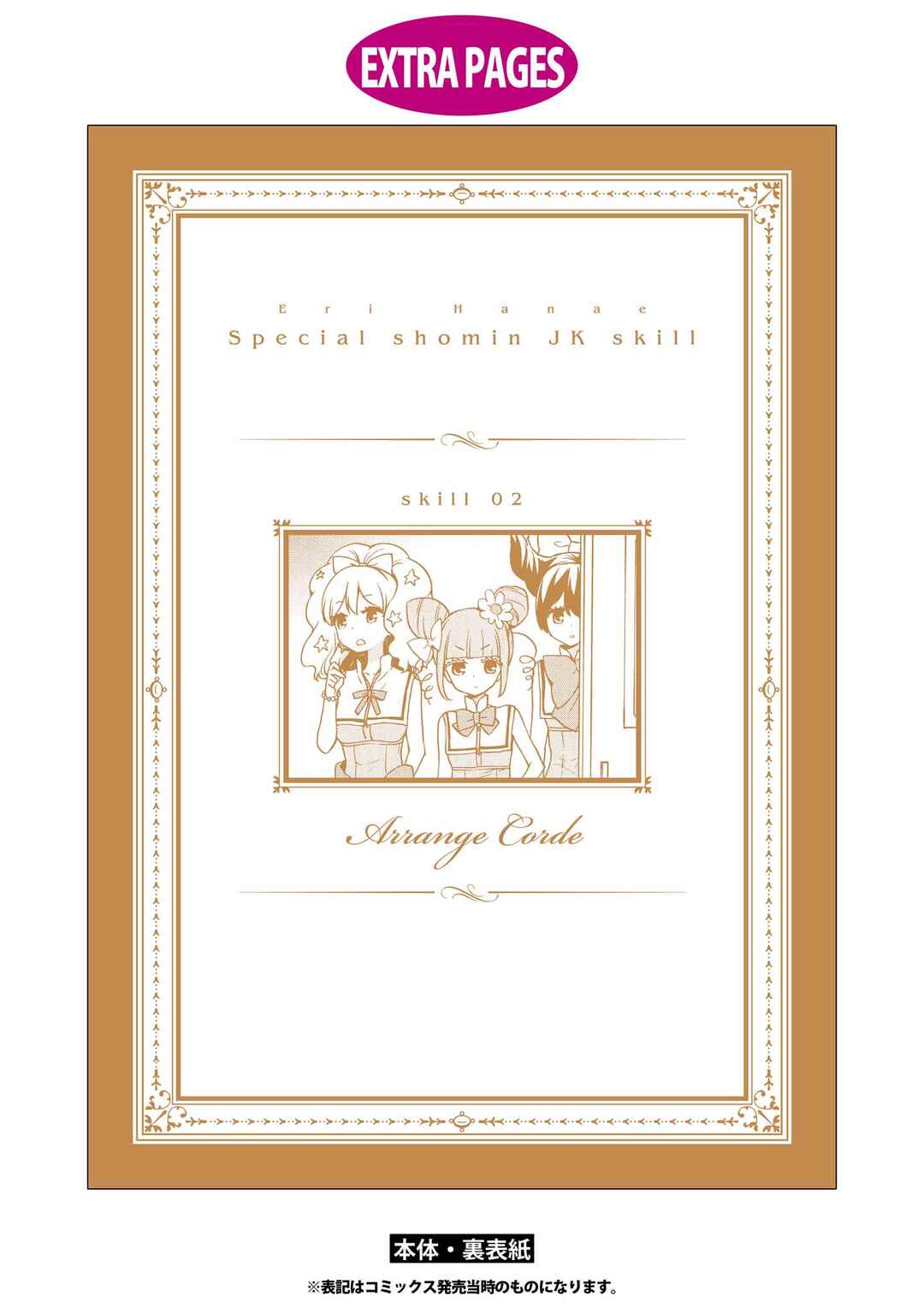Ore ga Ojousama Gakkou ni "Shomin Sample" to shite Rachirareta Ken Chapter 70.5 - Page 12