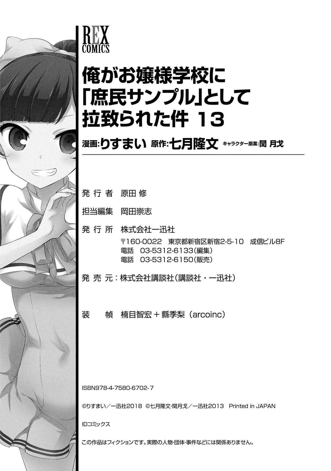 Ore ga Ojousama Gakkou ni "Shomin Sample" to shite Rachirareta Ken Chapter 70.5 - Page 15