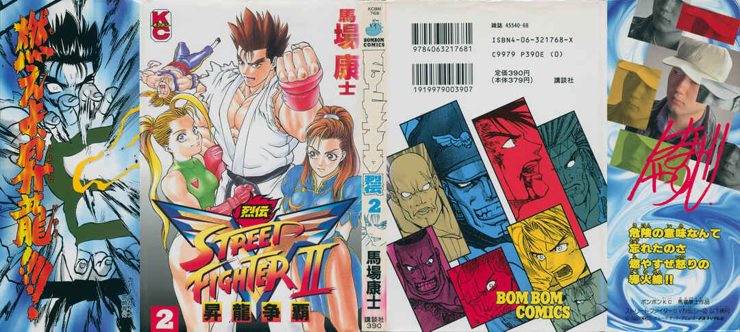 Street Fighter II V Retsuden: Shoryu's Conquest Chapter 6 - Page 1