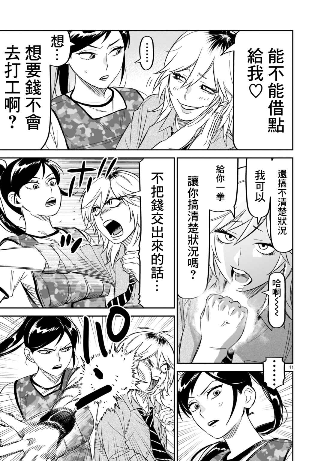 HITS Chapter 22 - Page 11