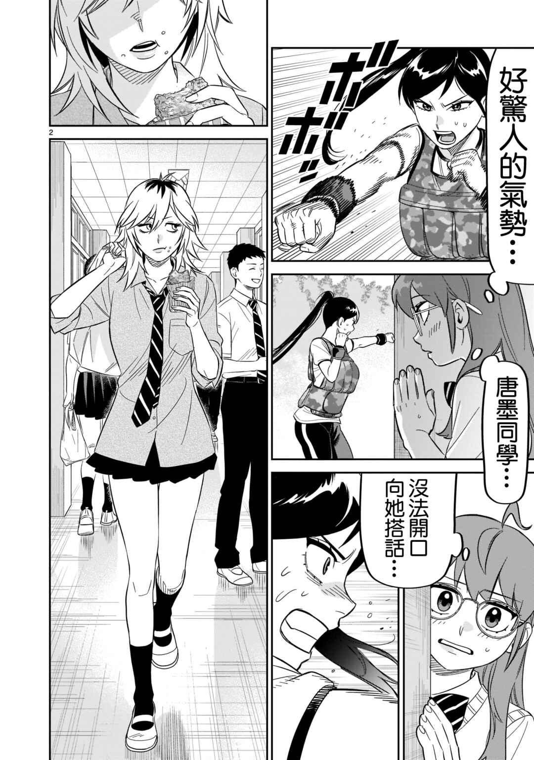 HITS Chapter 22 - Page 2