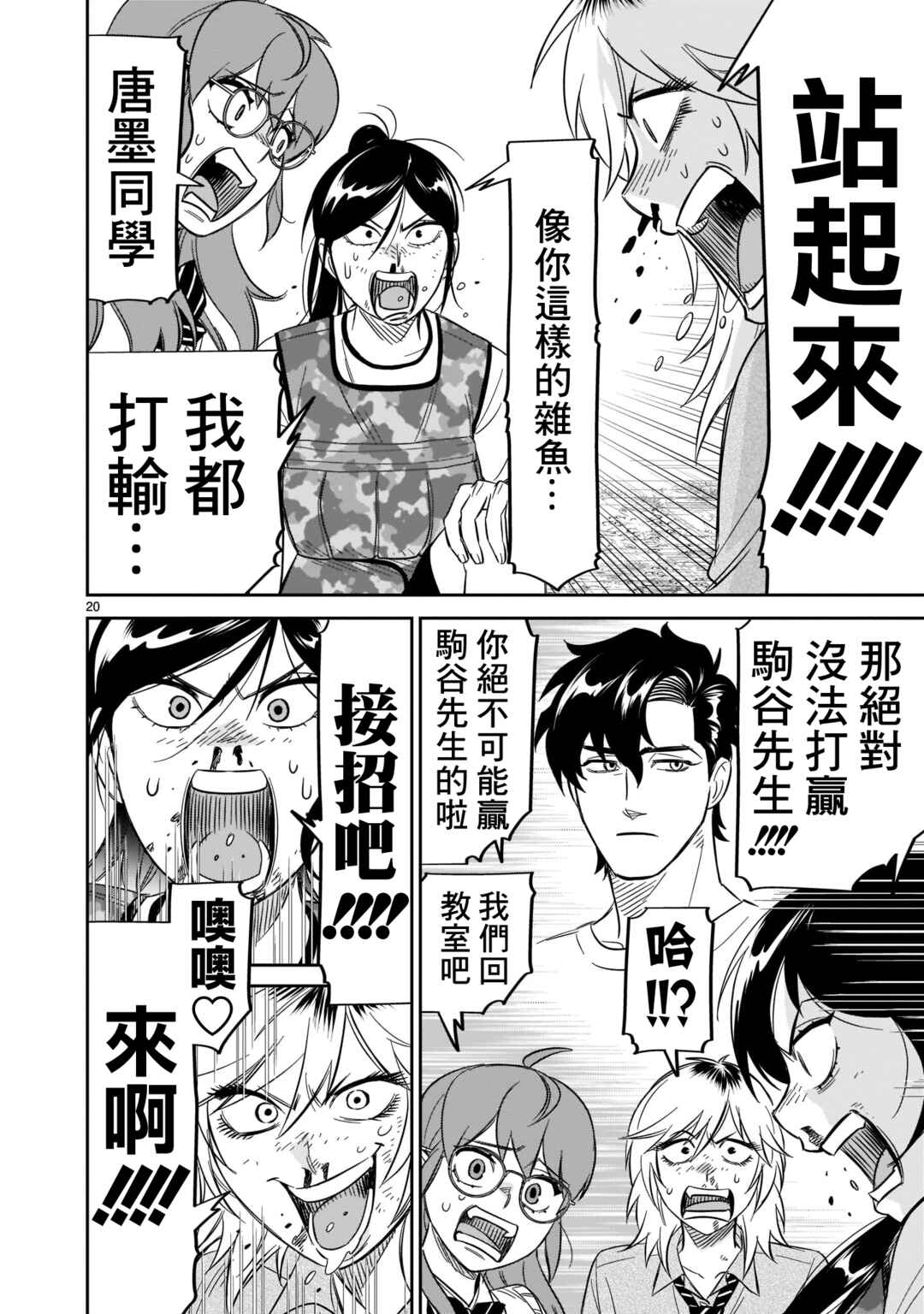 HITS Chapter 22 - Page 20
