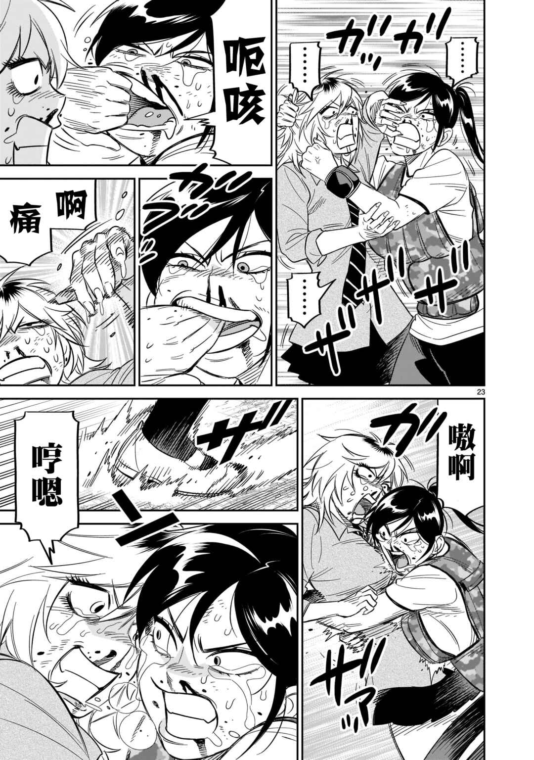 HITS Chapter 22 - Page 23