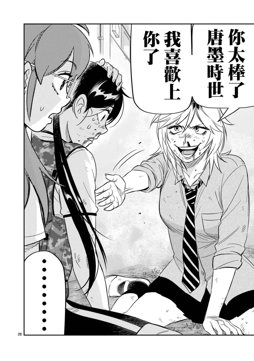 HITS Chapter 22 - Page 28