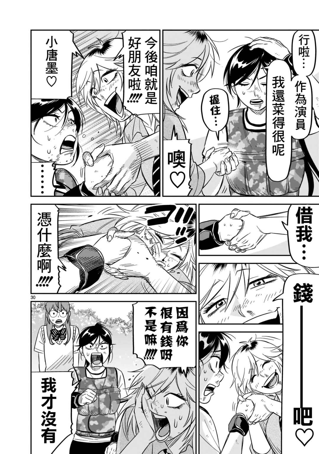 HITS Chapter 22 - Page 30