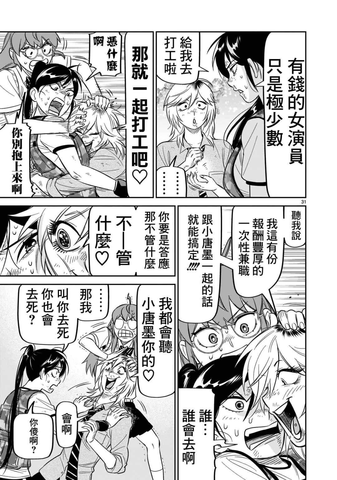 HITS Chapter 22 - Page 31