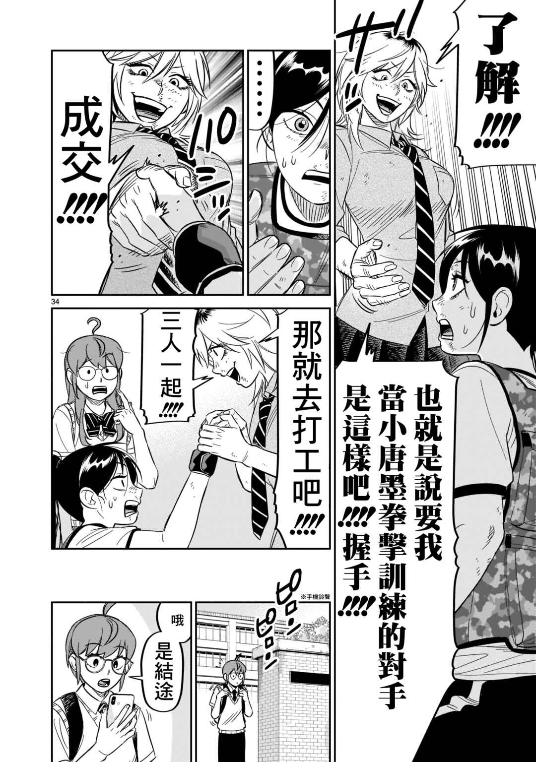 HITS Chapter 22 - Page 34