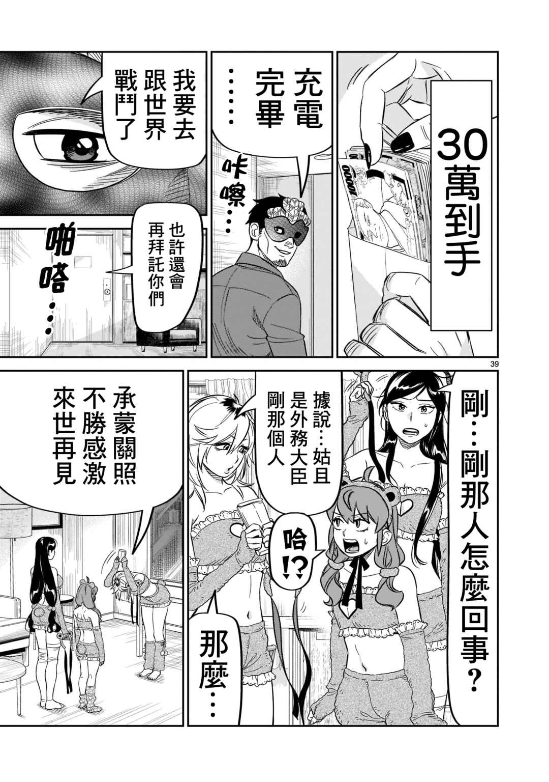 HITS Chapter 22 - Page 39