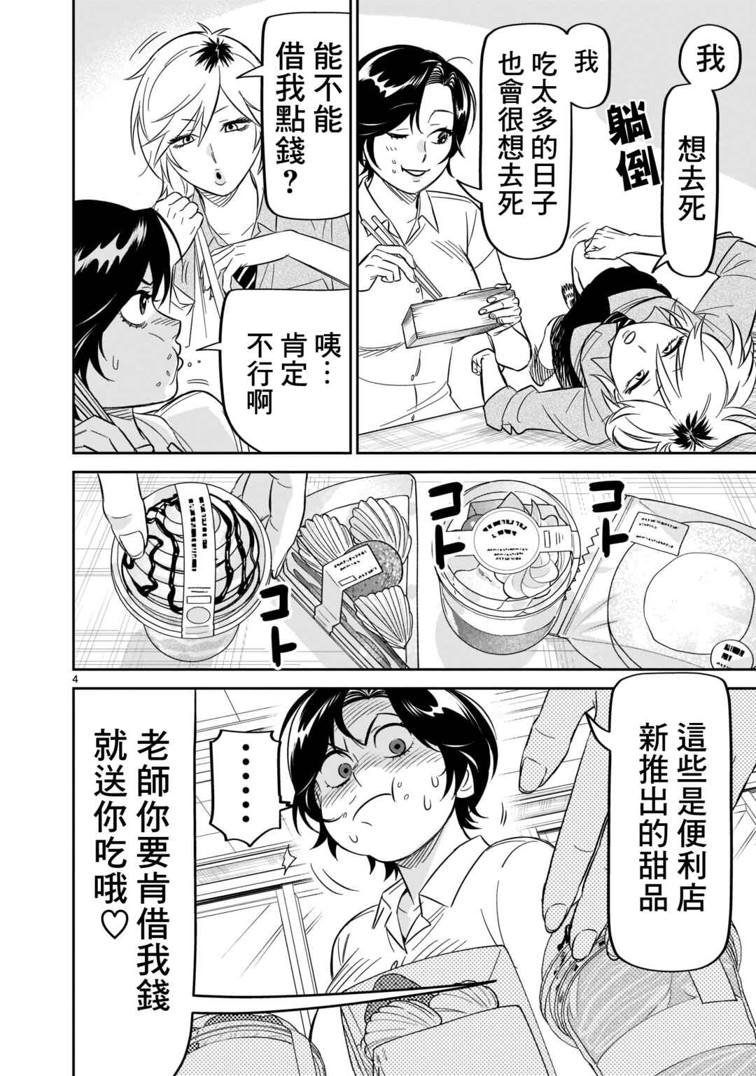 HITS Chapter 22 - Page 4