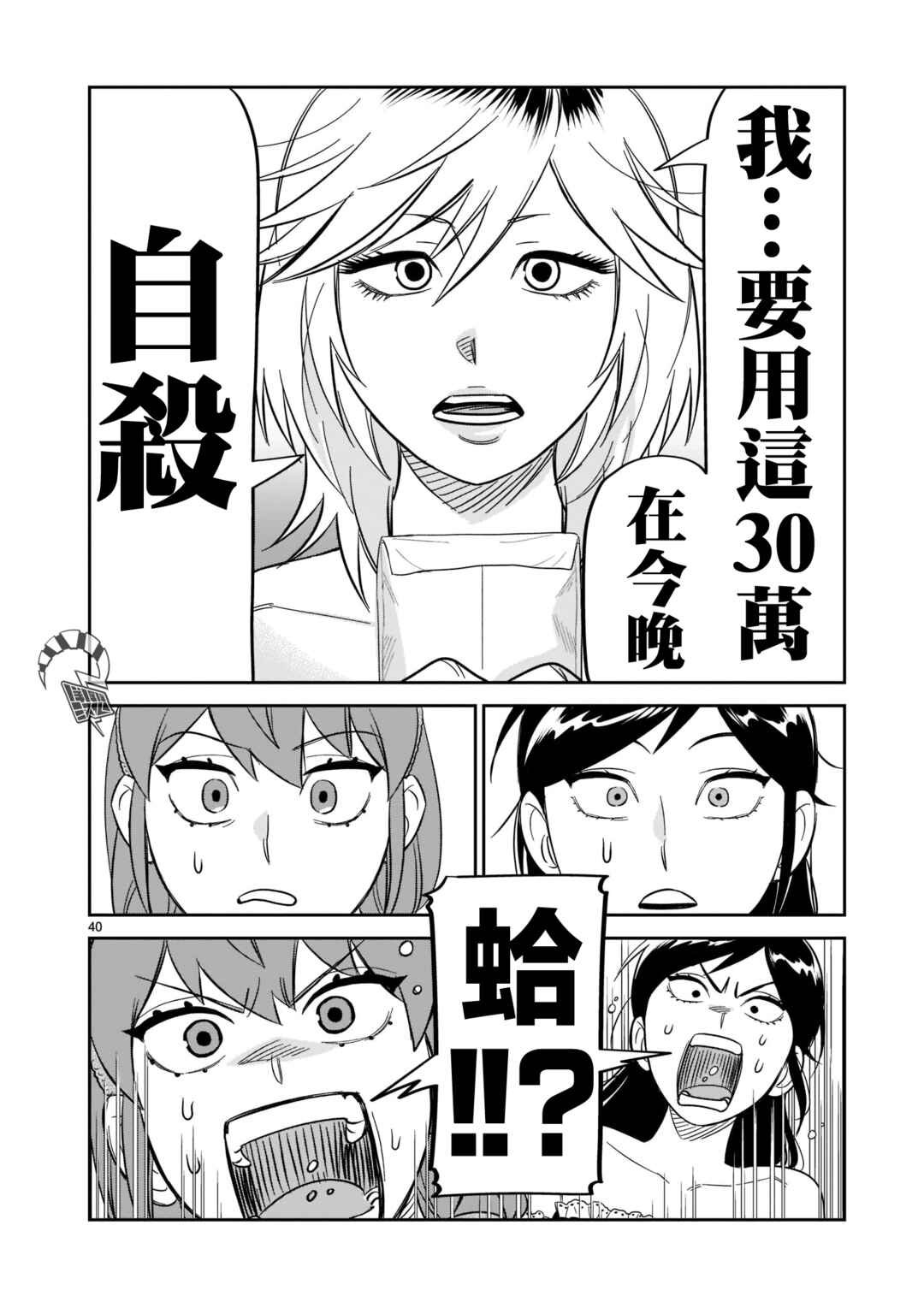 HITS Chapter 22 - Page 40