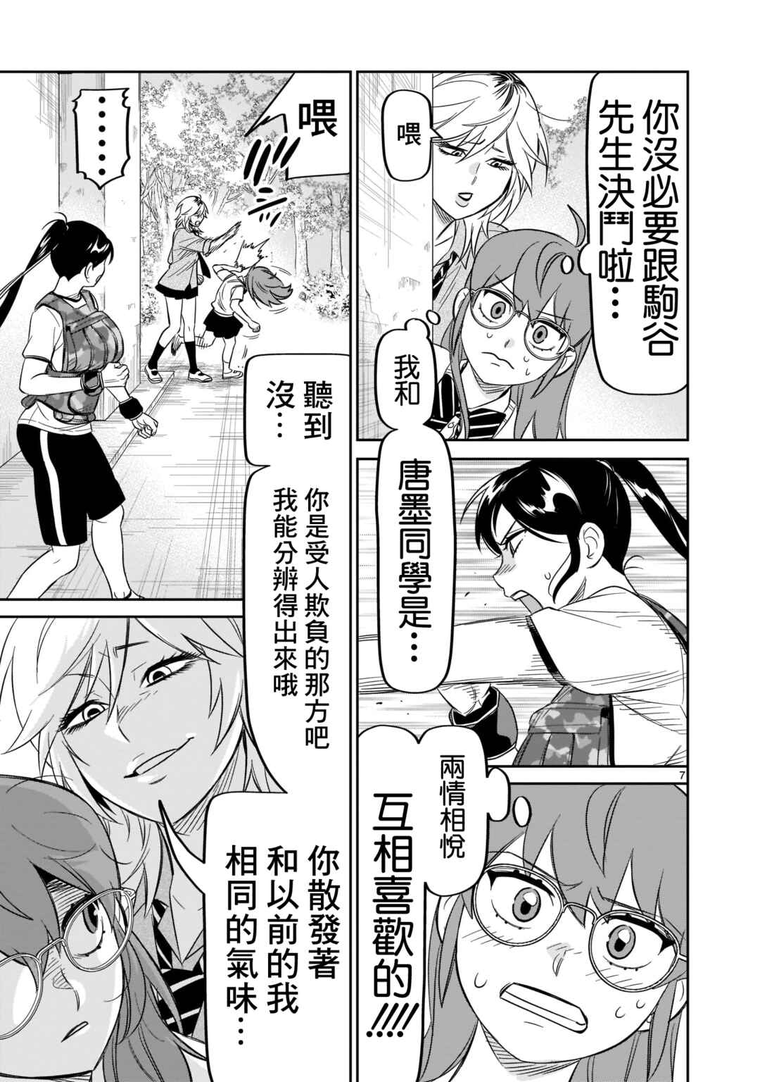 HITS Chapter 22 - Page 7