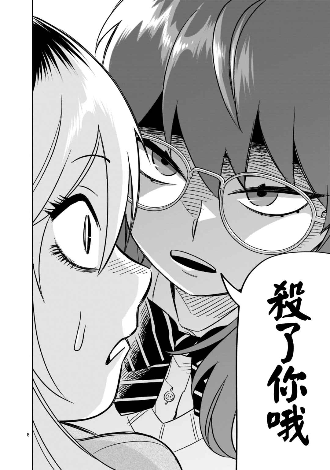 HITS Chapter 22 - Page 8
