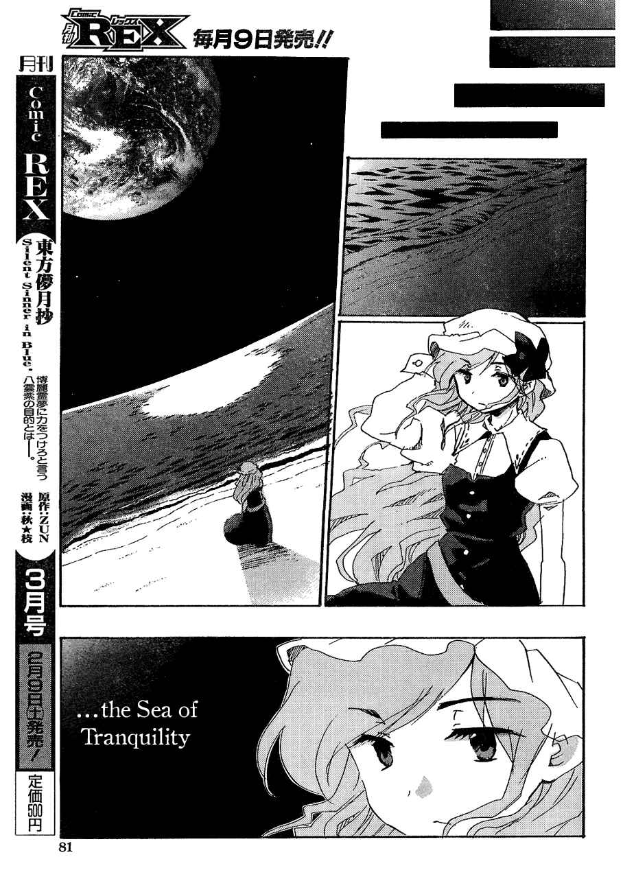 Touhou Bougetsushou ~ Silent Sinner in Blue. Chapter 8 - Page 10