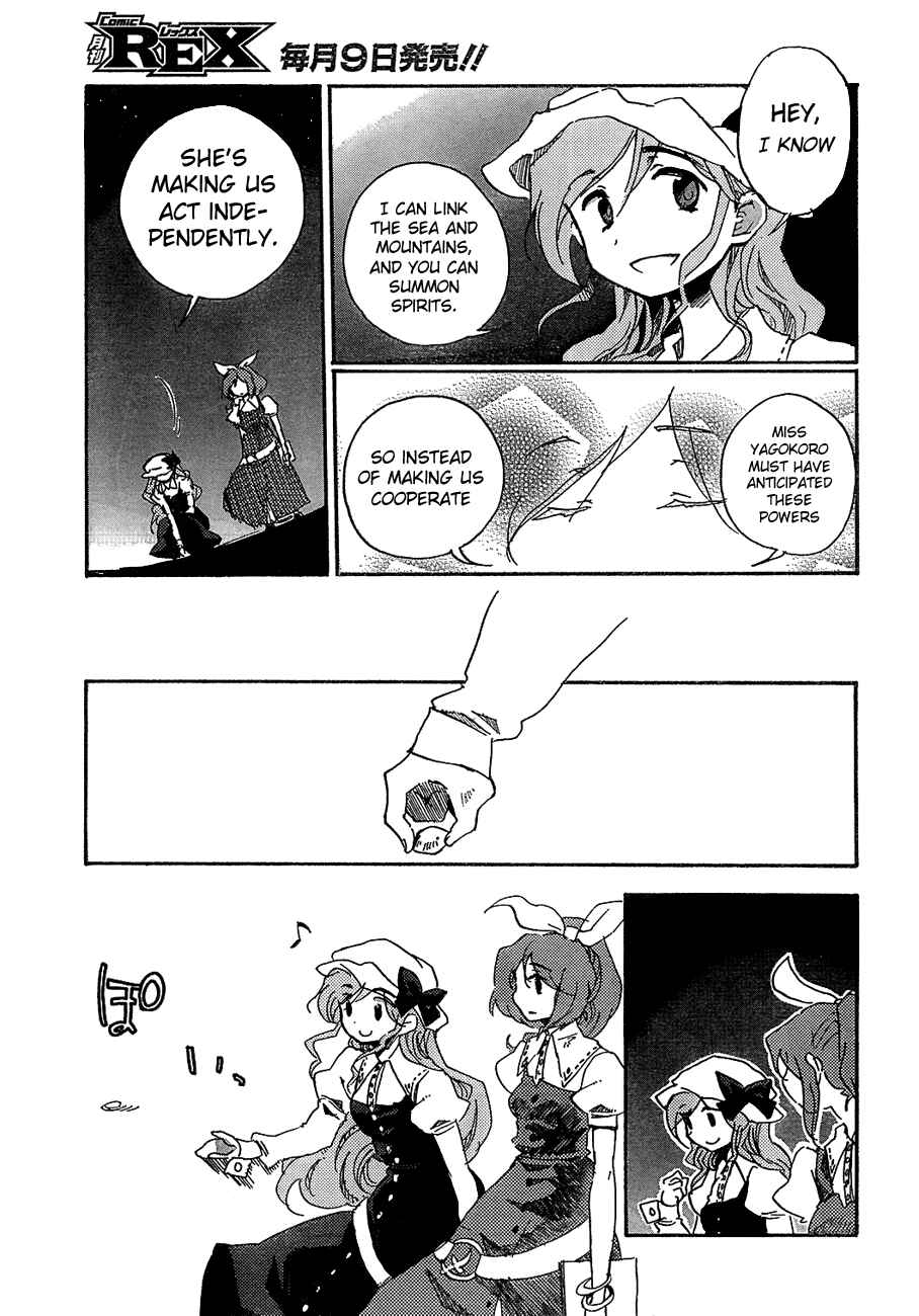 Touhou Bougetsushou ~ Silent Sinner in Blue. Chapter 8 - Page 16