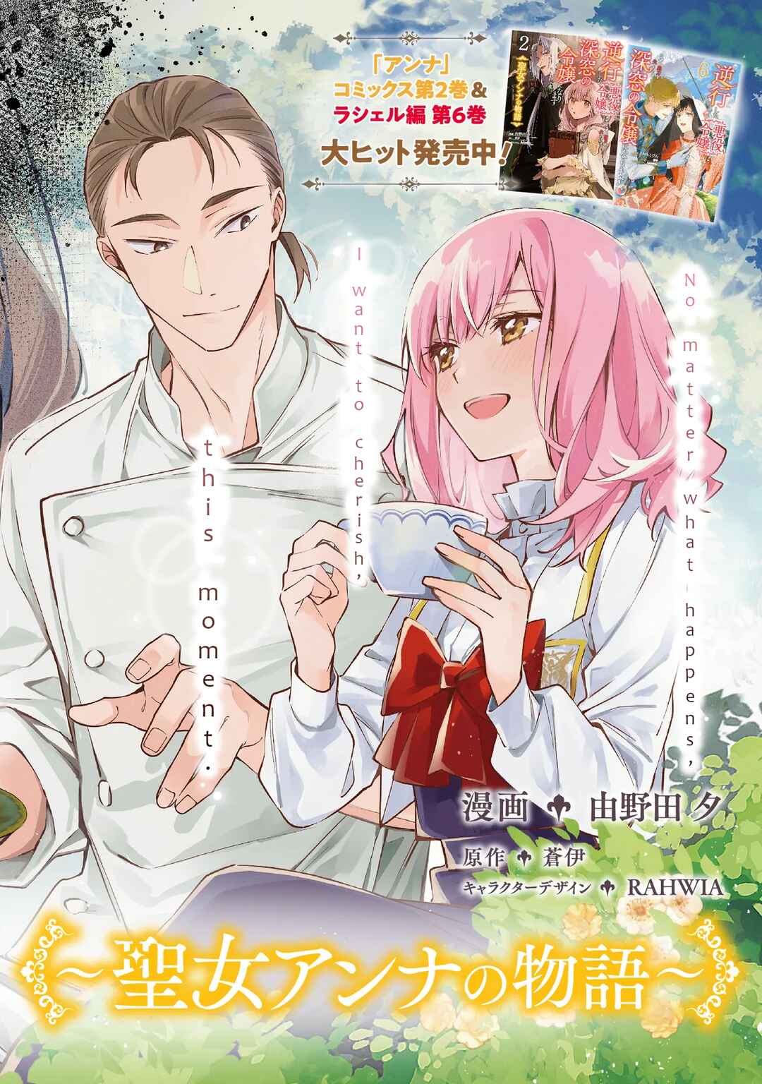 Gyakkou shita Akuyaku Reijou wa, Nazeka Maryoku wo Ushinatta node Shinsou no Reijou ni Narimasu: Seijo Anna no Monogatari Chapter 11 - Page 2