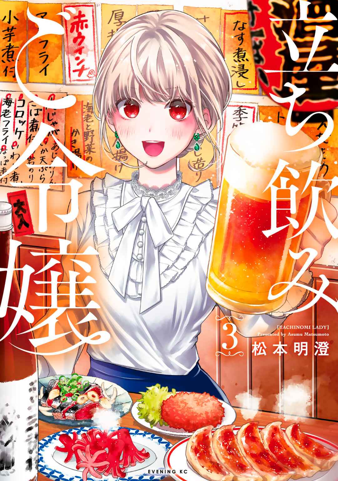Tachinomi Goreijou Chapter 16 - Page 1
