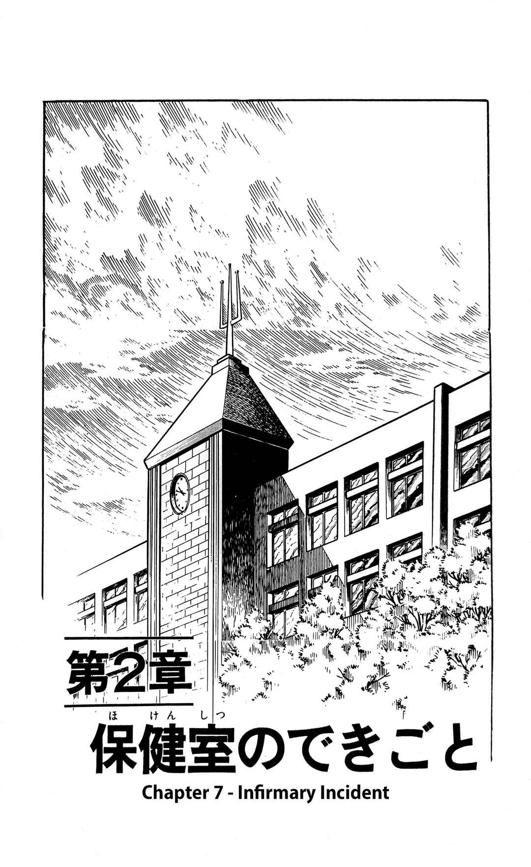 I Am Sukeban Chapter 7 - Page 1