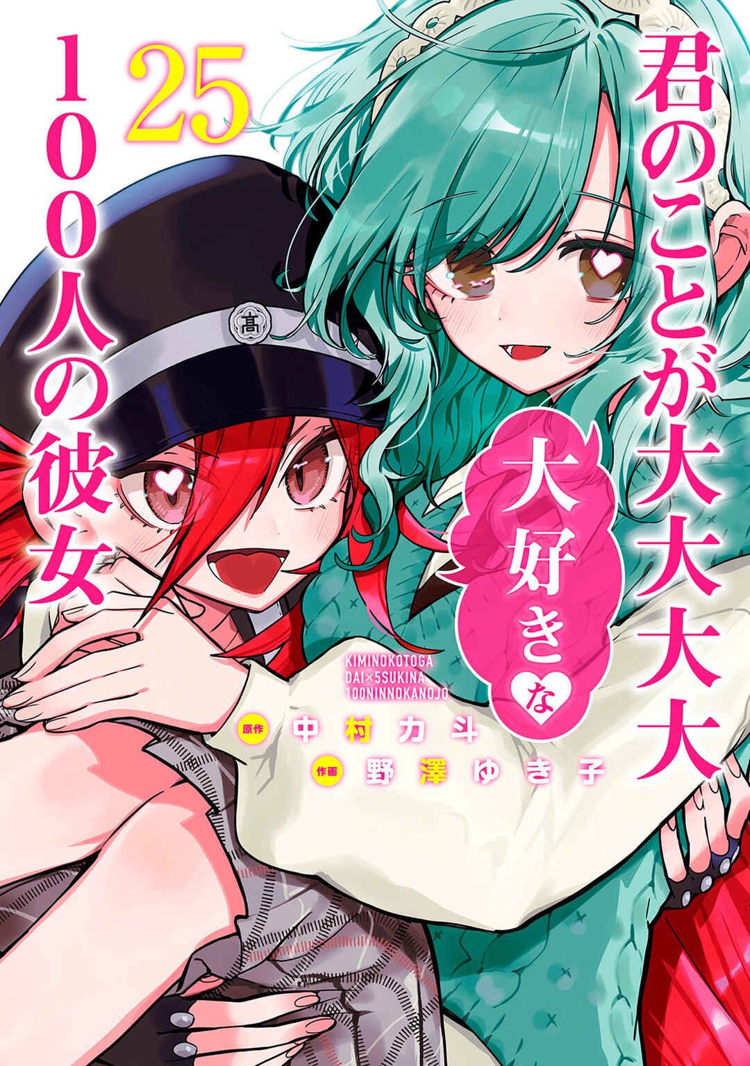 Kimi no Koto ga Dai Dai Dai Dai Daisuki na 100-nin no Kanojo Chapter 221.5 - Page 1