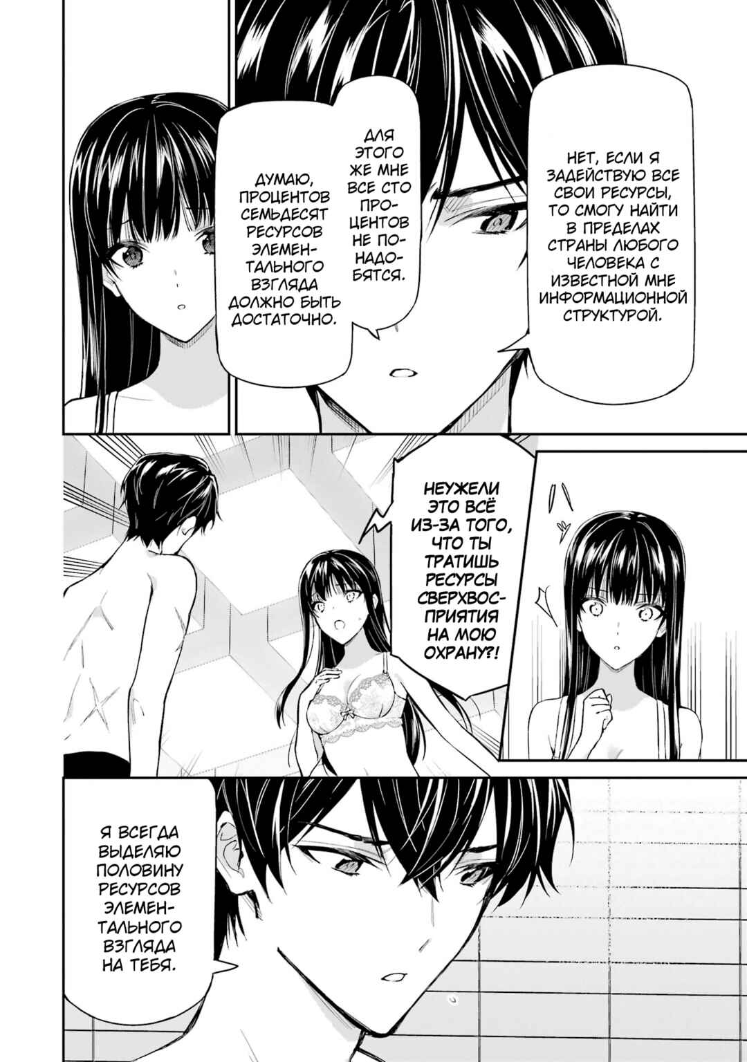 Mahouka Koukou no Rettousei - Shizoku Kaigi-hen Chapter 41 - Page 10