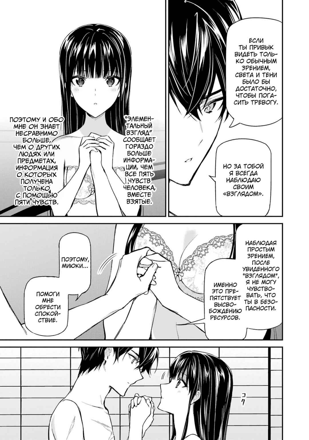 Mahouka Koukou no Rettousei - Shizoku Kaigi-hen Chapter 41 - Page 19
