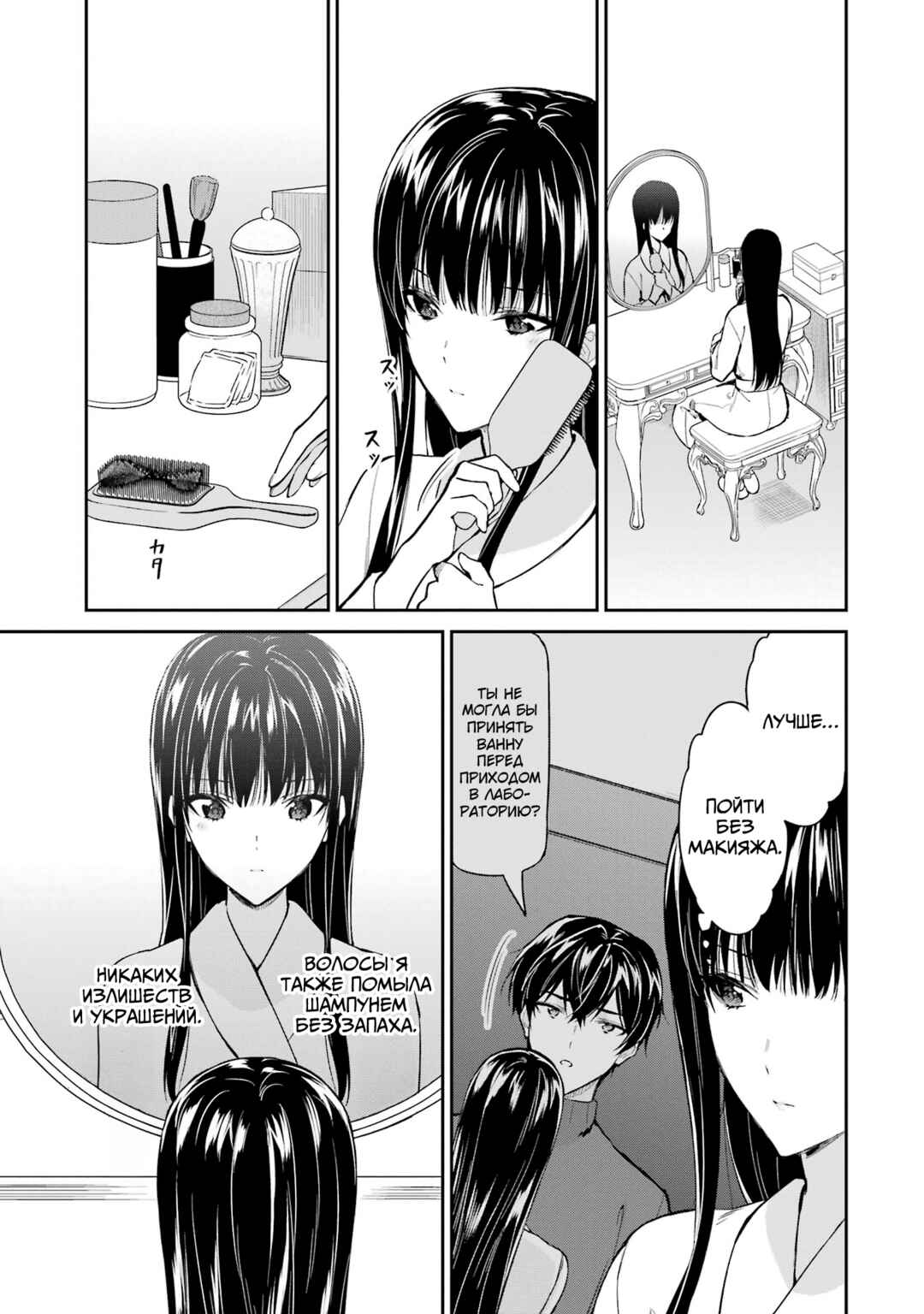 Mahouka Koukou no Rettousei - Shizoku Kaigi-hen Chapter 41 - Page 3