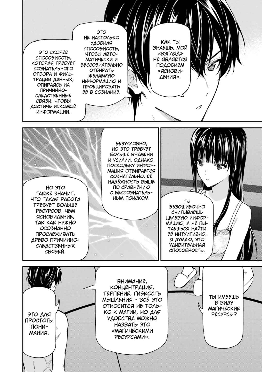 Mahouka Koukou no Rettousei - Shizoku Kaigi-hen Chapter 41 - Page 8