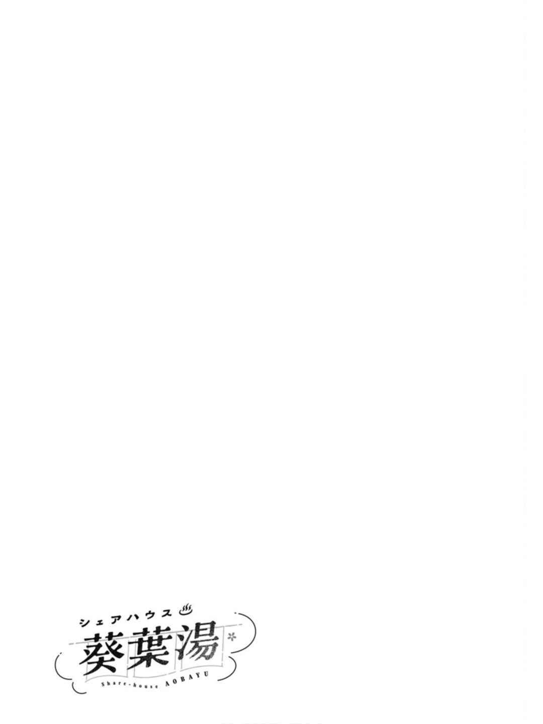 Sharehouse Aobayu Chapter 4 - Page 23