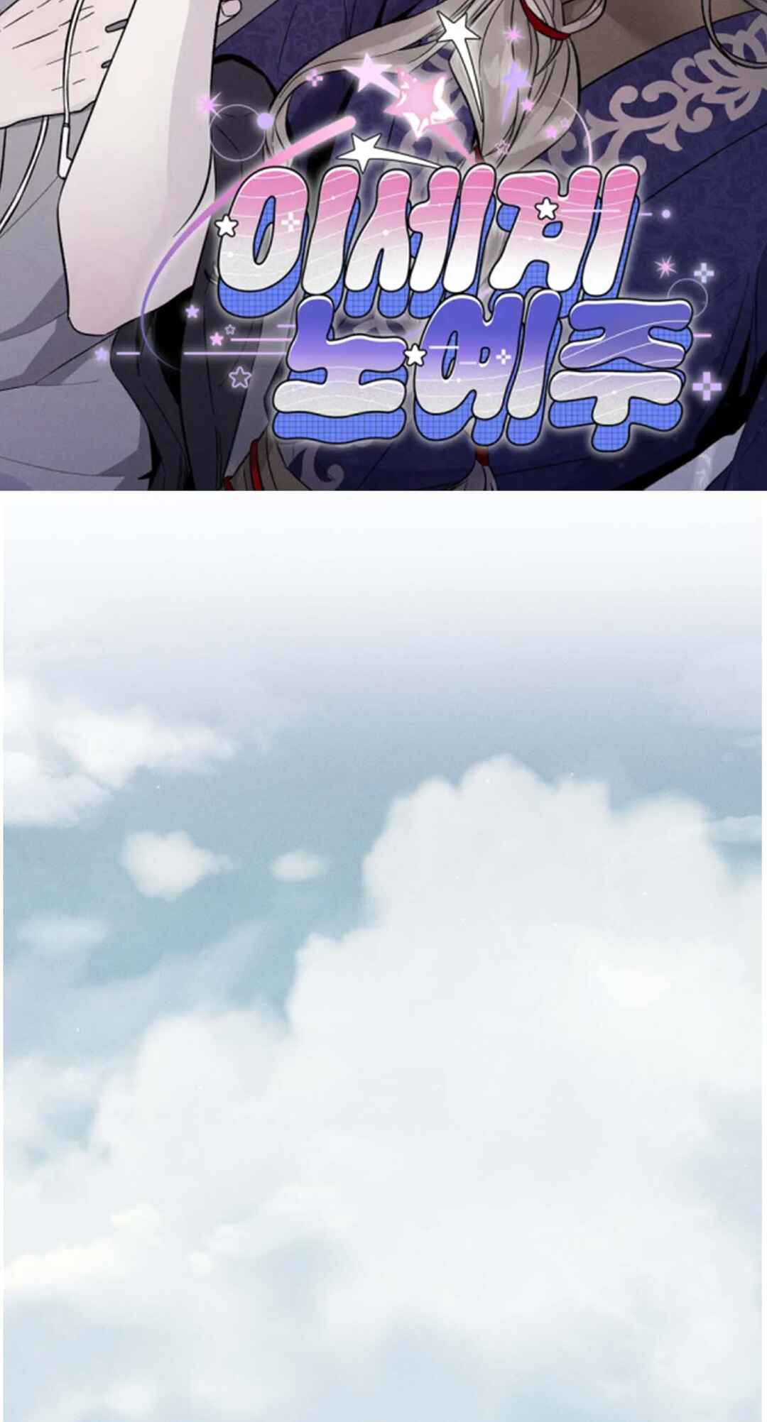 Isegye No Ye-Ju Chapter 1 - Page 2