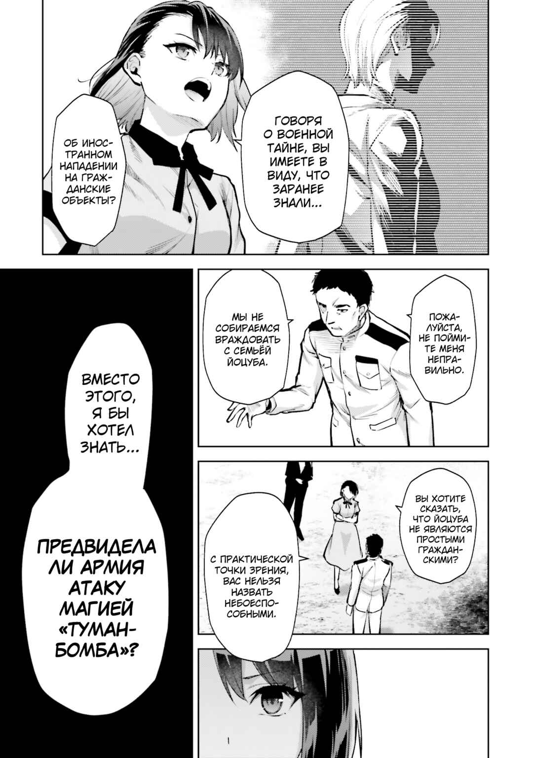 Mahouka Koukou no Rettousei - Escape-hen Chapter 19 - Page 11