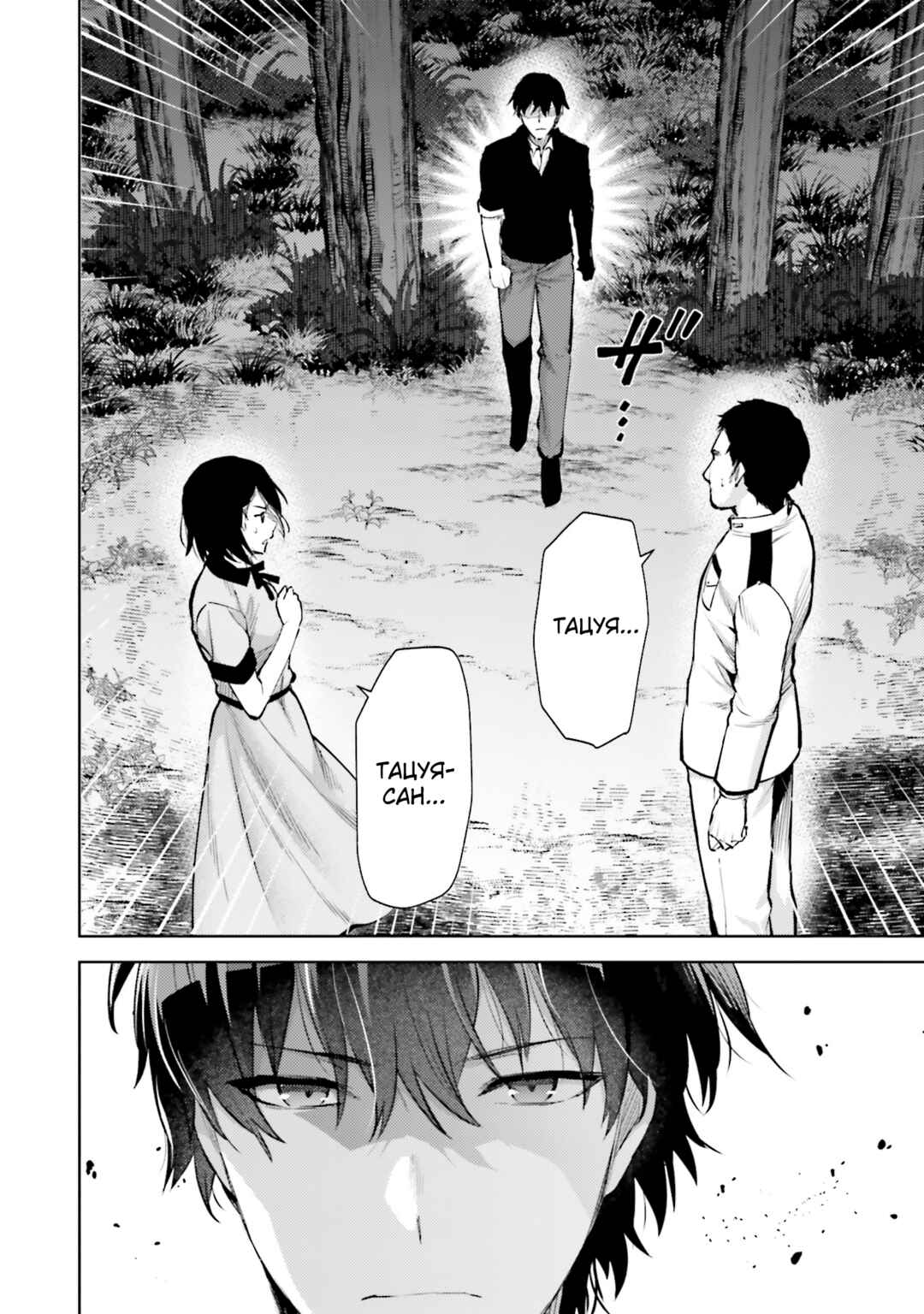 Mahouka Koukou no Rettousei - Escape-hen Chapter 19 - Page 12