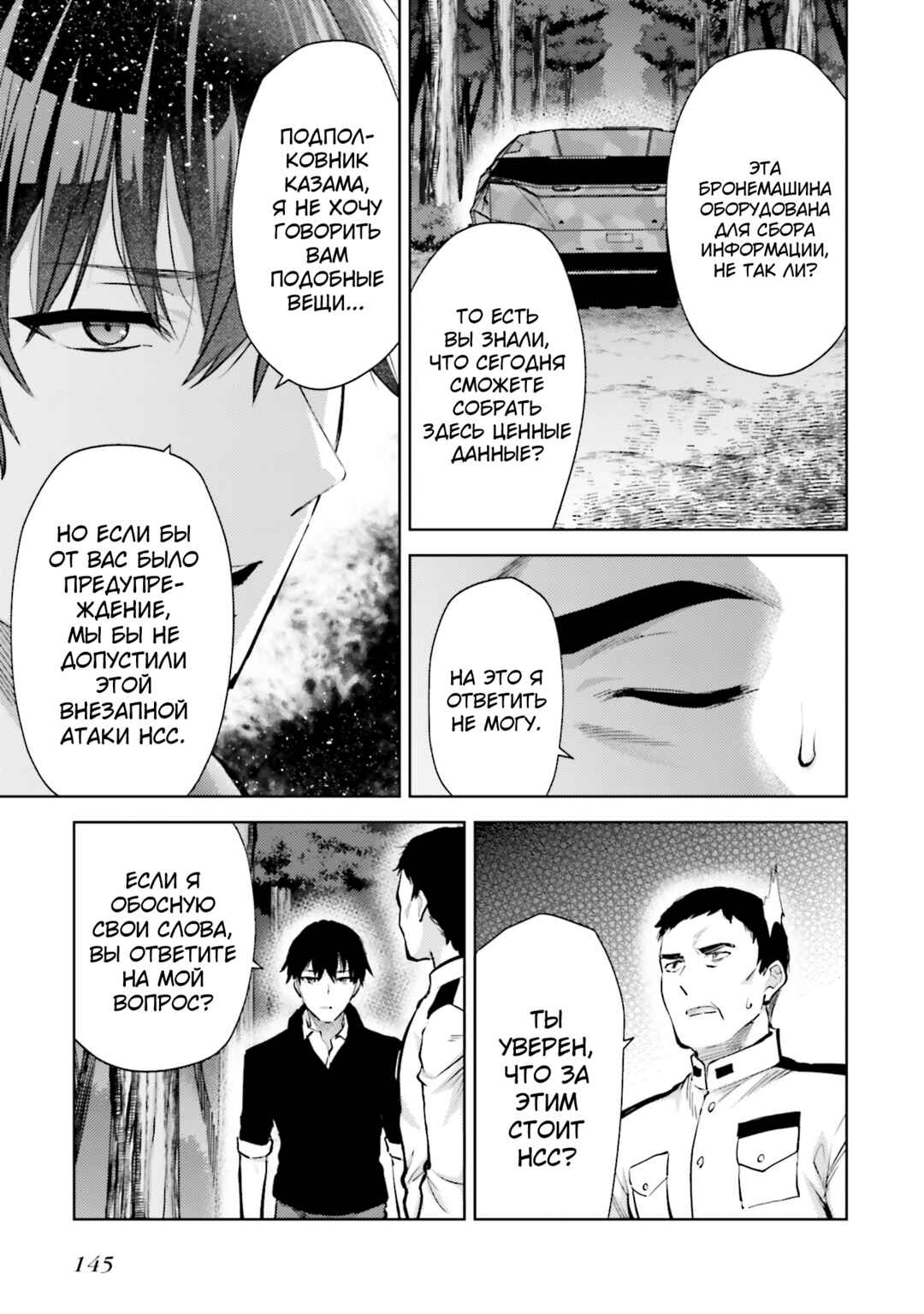 Mahouka Koukou no Rettousei - Escape-hen Chapter 19 - Page 13