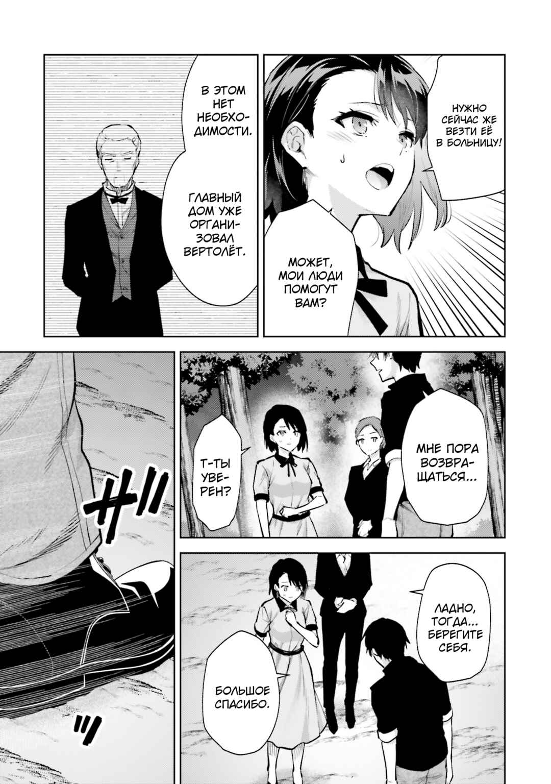 Mahouka Koukou no Rettousei - Escape-hen Chapter 19 - Page 19