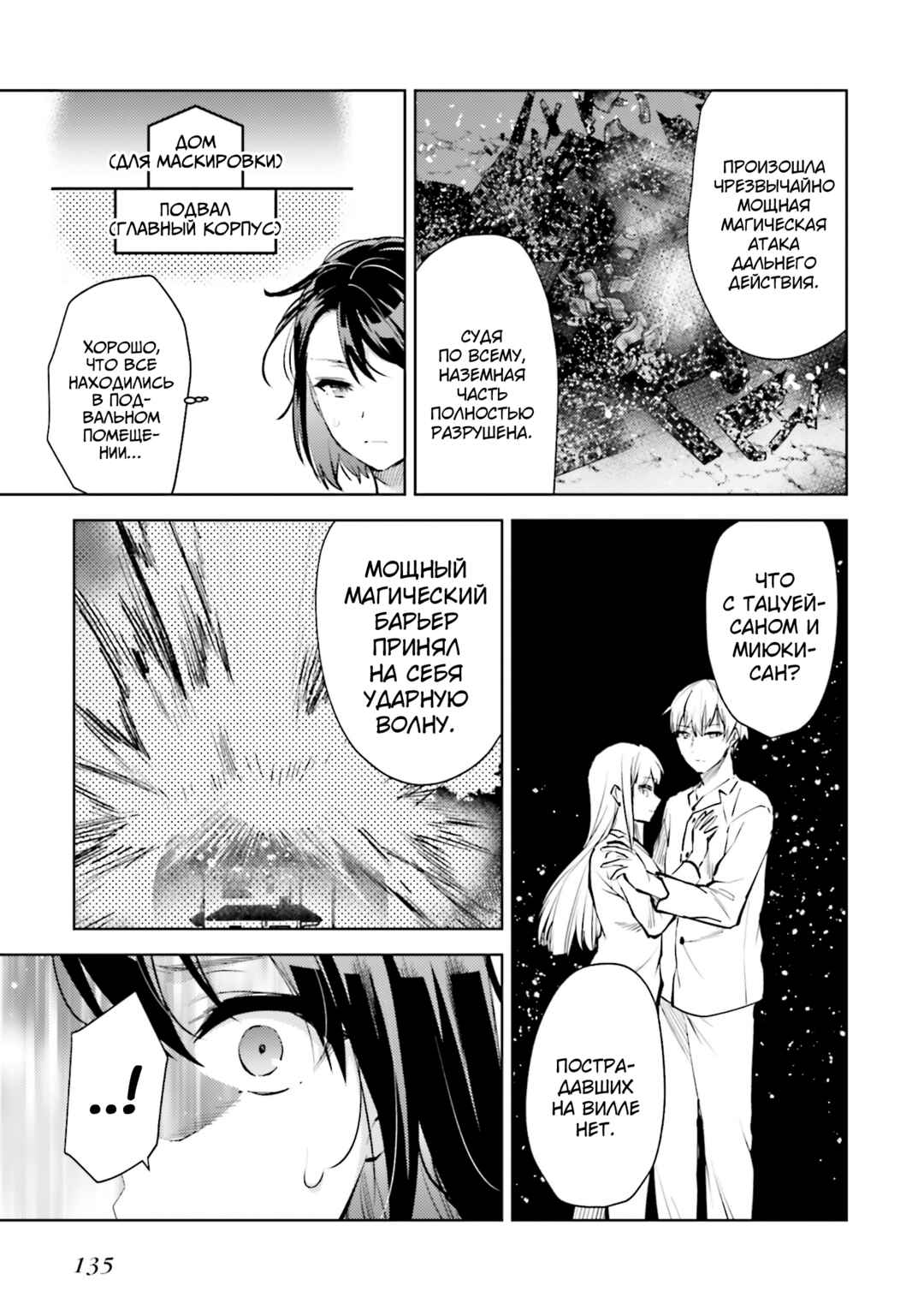 Mahouka Koukou no Rettousei - Escape-hen Chapter 19 - Page 3