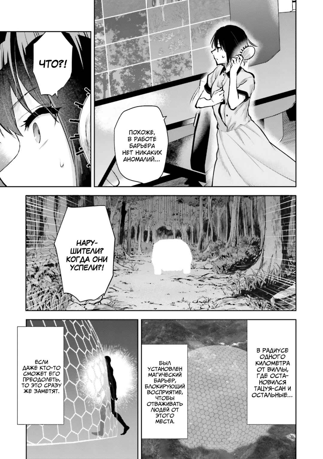 Mahouka Koukou no Rettousei - Escape-hen Chapter 19 - Page 5