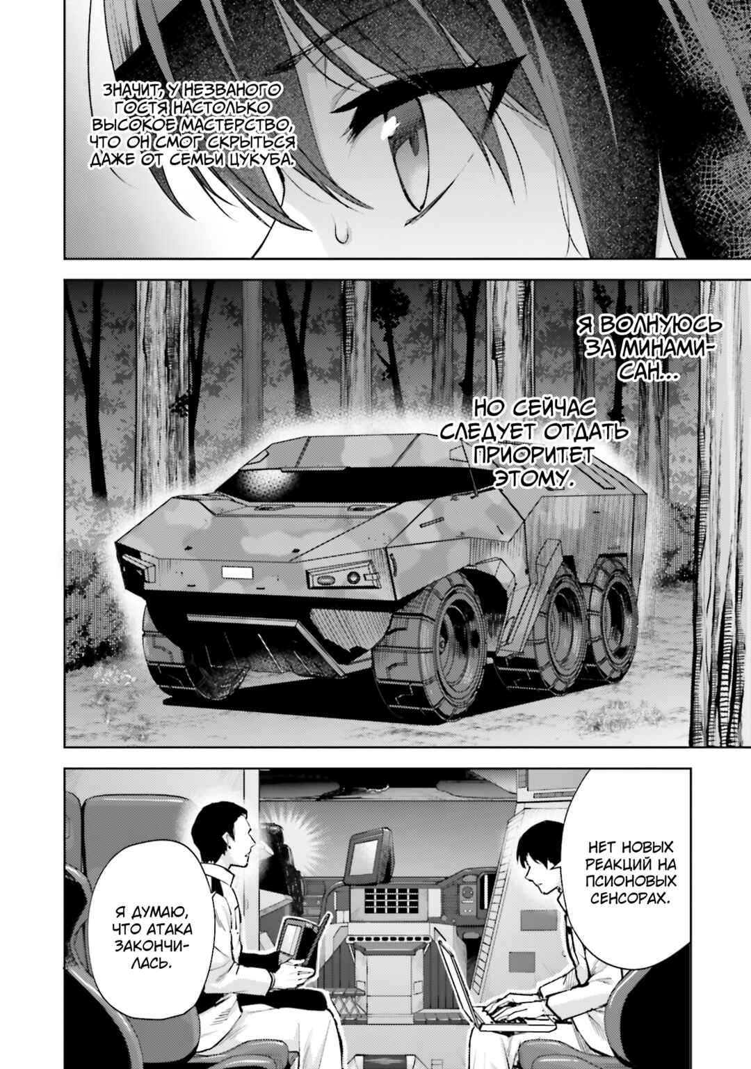 Mahouka Koukou no Rettousei - Escape-hen Chapter 19 - Page 6