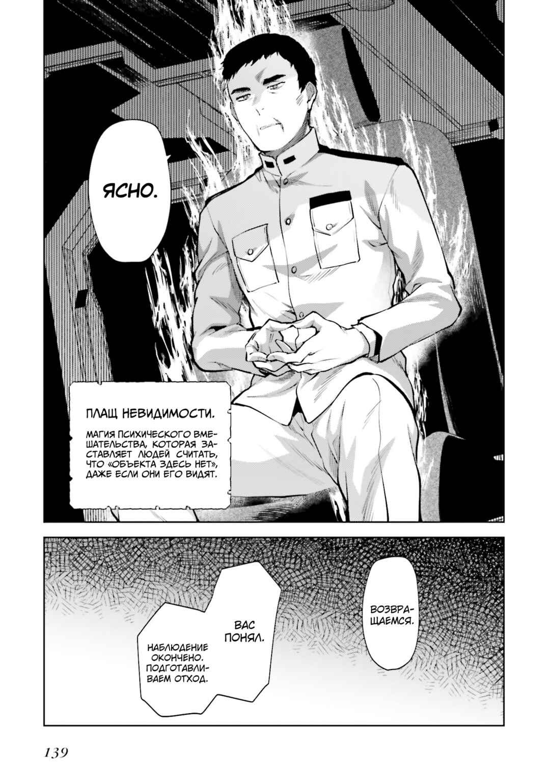 Mahouka Koukou no Rettousei - Escape-hen Chapter 19 - Page 7
