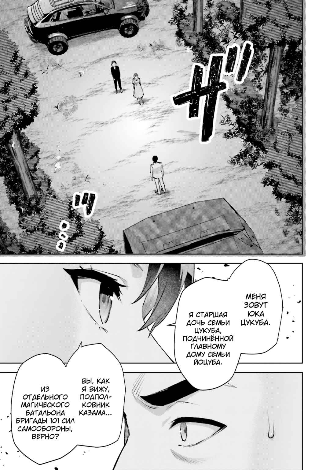 Mahouka Koukou no Rettousei - Escape-hen Chapter 19 - Page 9