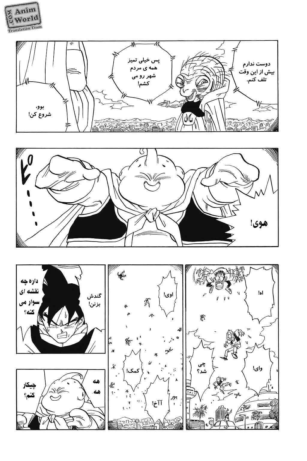 Dragon Ball Chapter 470 - Page 13