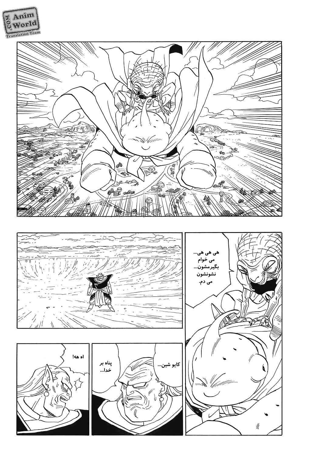 Dragon Ball Chapter 470 - Page 3