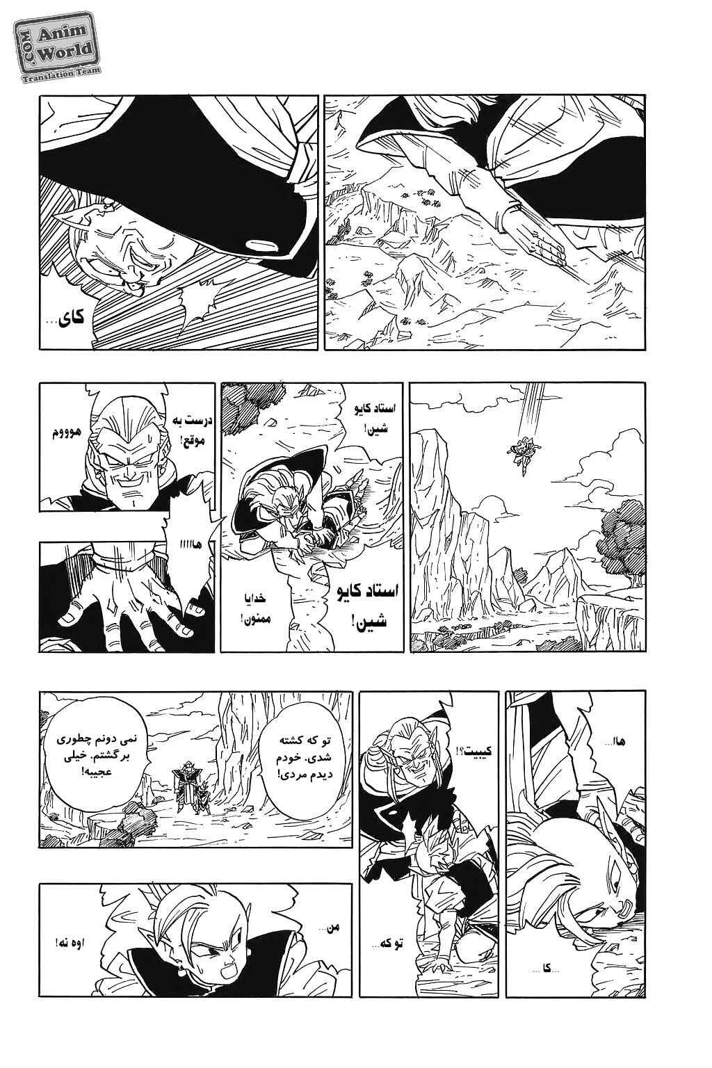 Dragon Ball Chapter 470 - Page 5