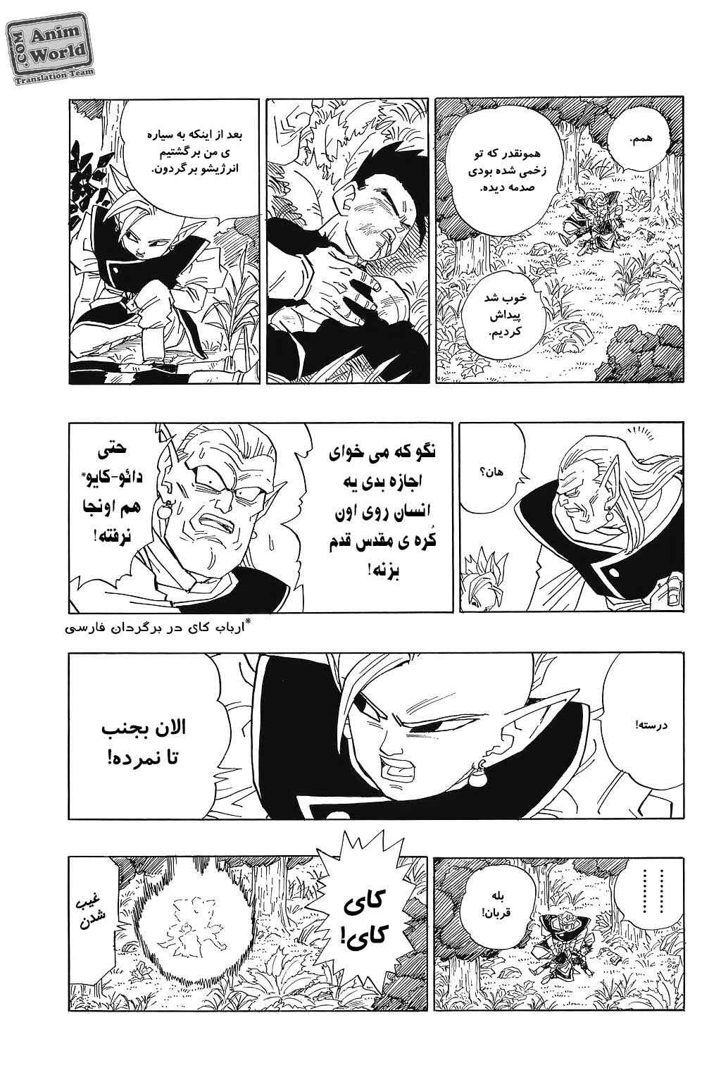 Dragon Ball Chapter 470 - Page 8