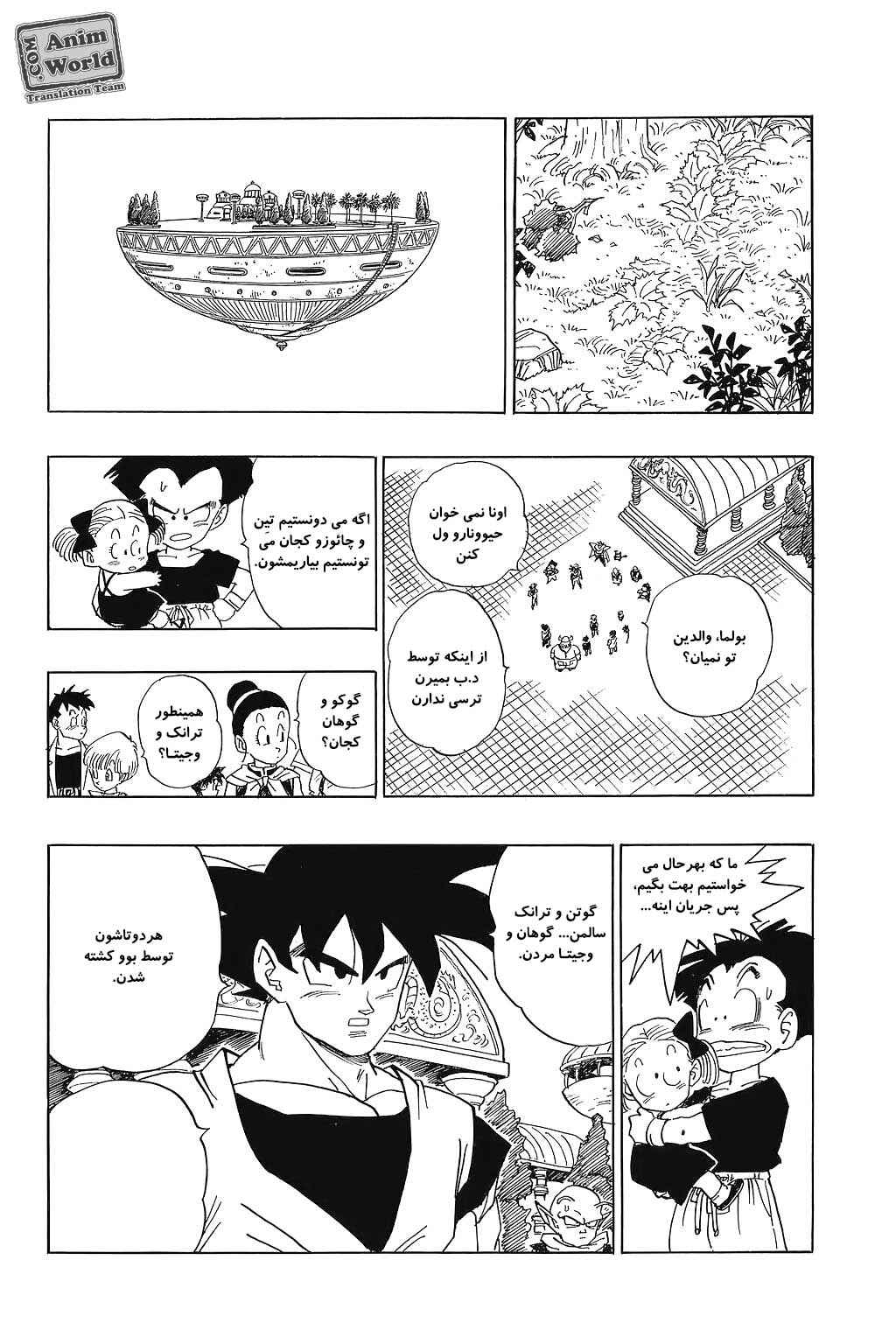 Dragon Ball Chapter 470 - Page 9