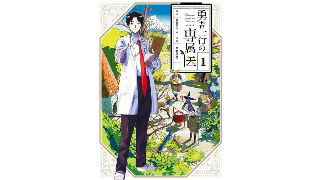 Yuusha Ikkou ni Senzokui Chapter 1.1 - Page 2