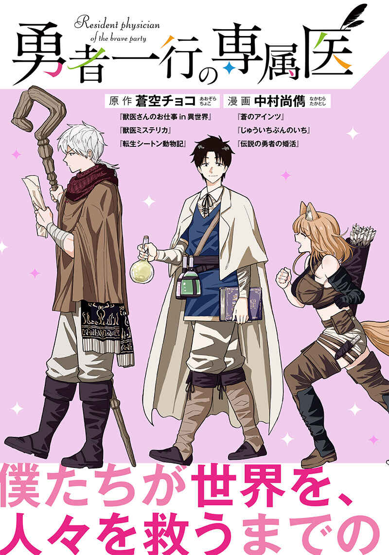 Yuusha Ikkou ni Senzokui Chapter 1.1 - Page 8