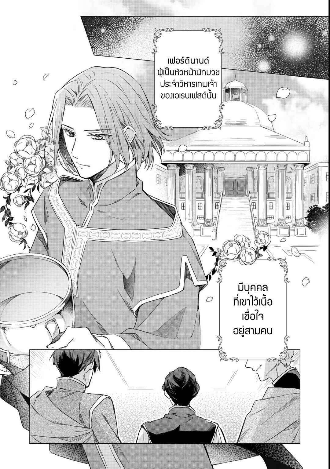 Honzuki no Gekokujou: Ferdinand no Yakata ni Te Chapter 1 - Page 1