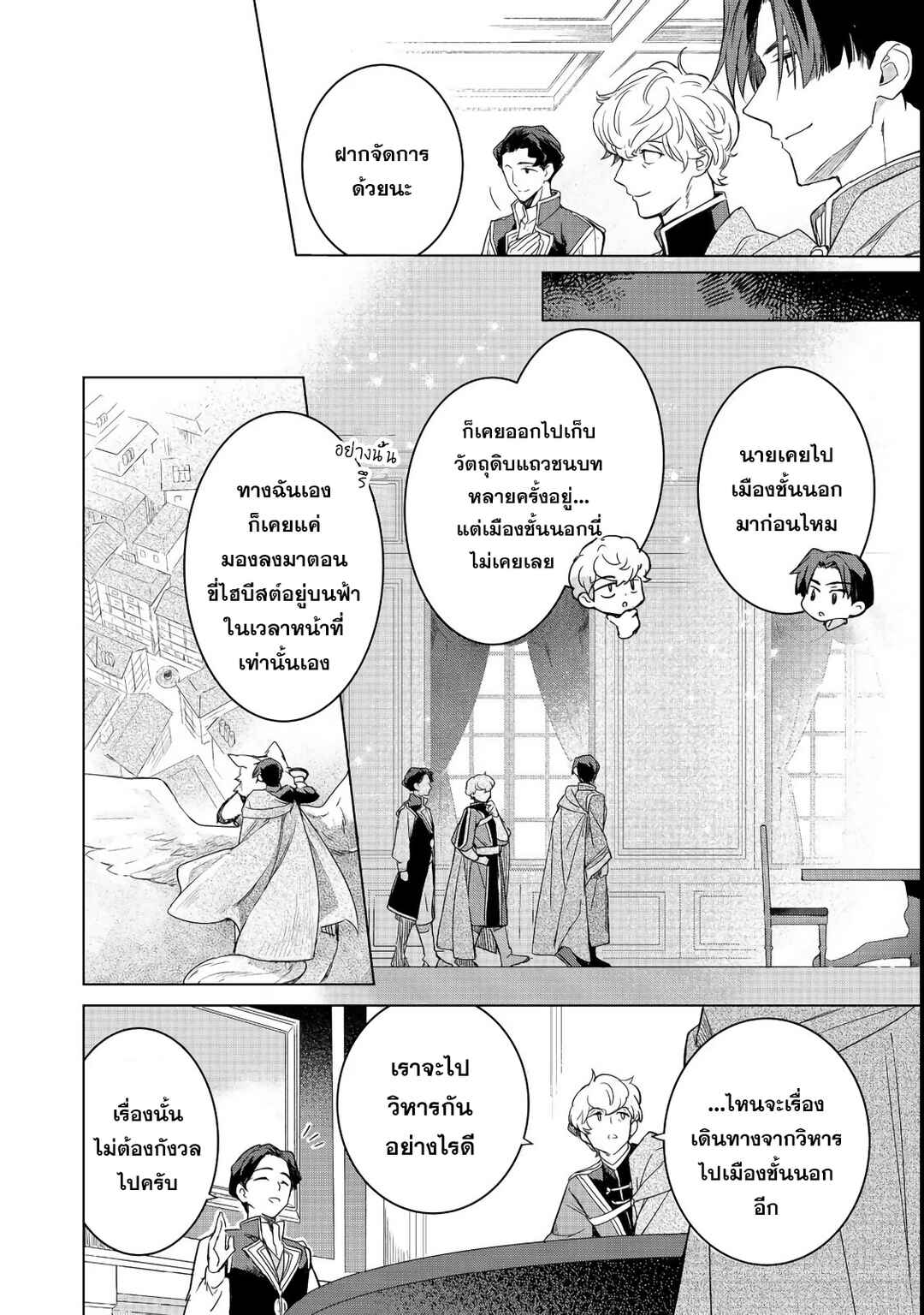 Honzuki no Gekokujou: Ferdinand no Yakata ni Te Chapter 1 - Page 14