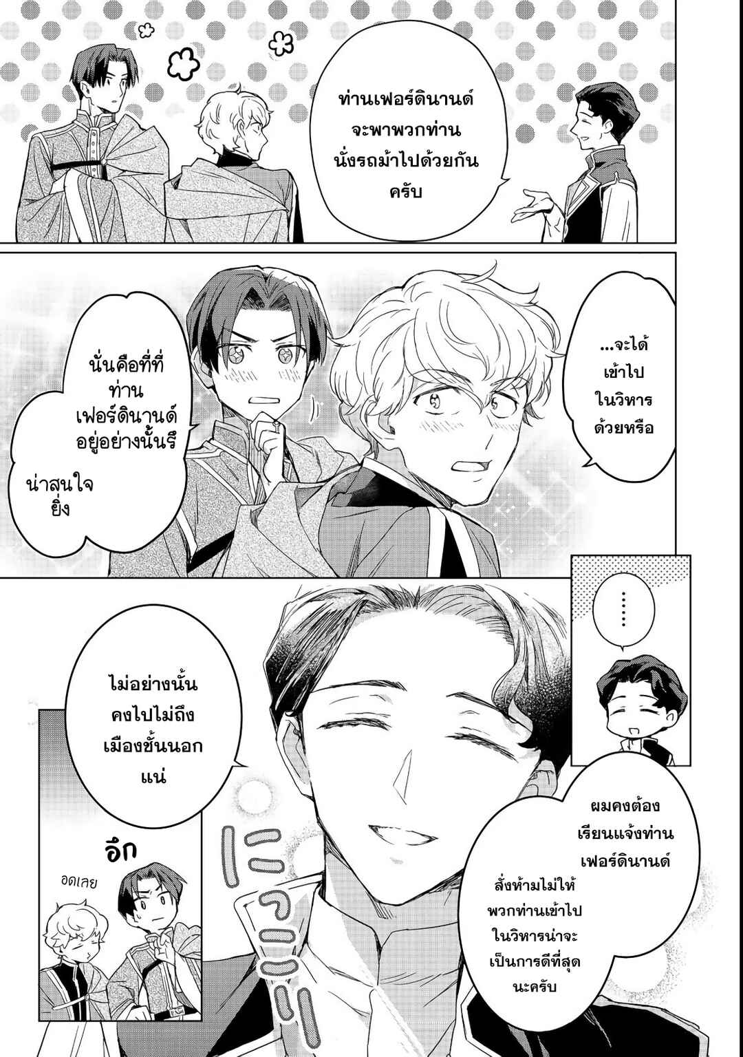 Honzuki no Gekokujou: Ferdinand no Yakata ni Te Chapter 1 - Page 15